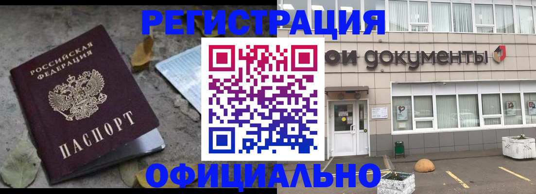 прописка для работы в Знаменске